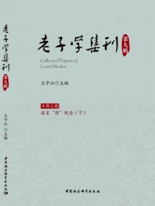 老子学集刊期刊